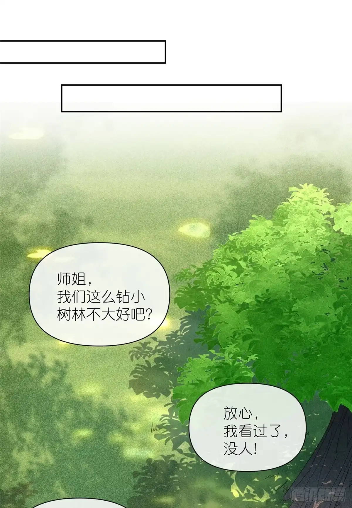 《苟在女魔头身边》04 便宜不占王八蛋 第3页