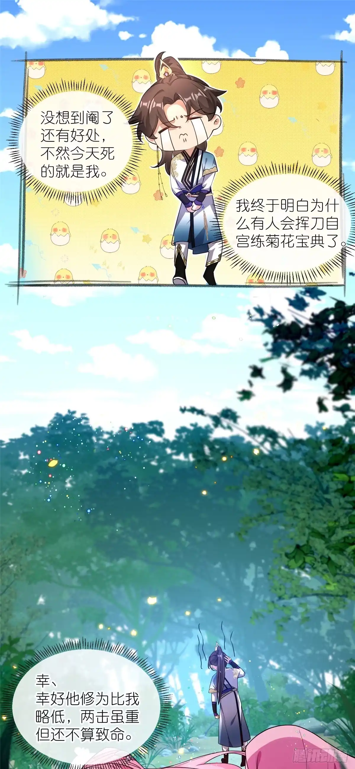 《苟在女魔头身边》04 便宜不占王八蛋 第22页