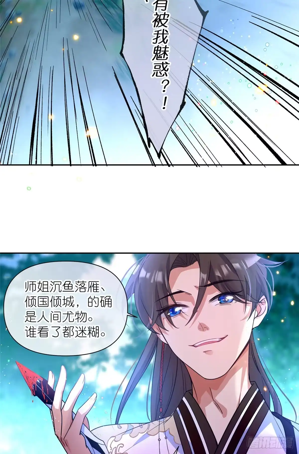 《苟在女魔头身边》04 便宜不占王八蛋 第16页