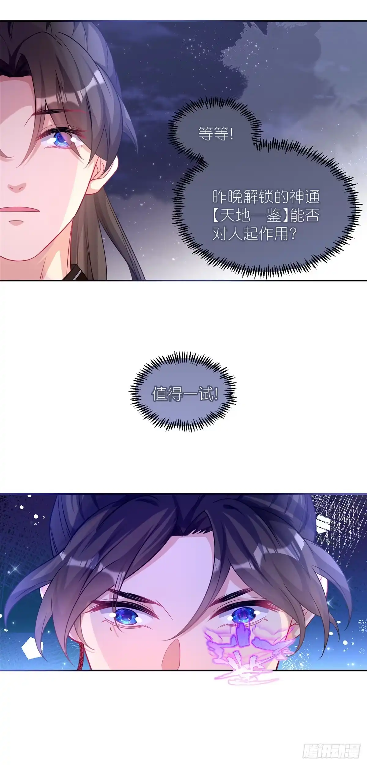 《苟在女魔头身边》04 便宜不占王八蛋 第7页