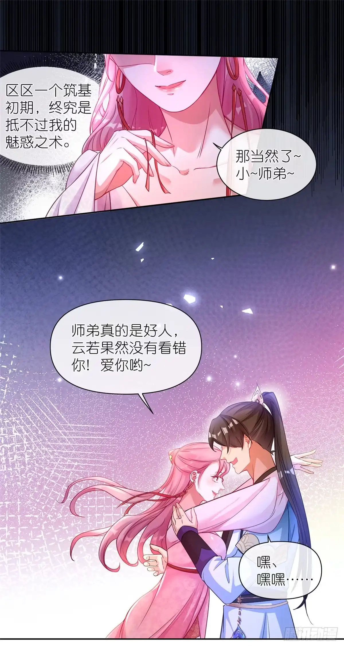 《苟在女魔头身边》04 便宜不占王八蛋 第10页