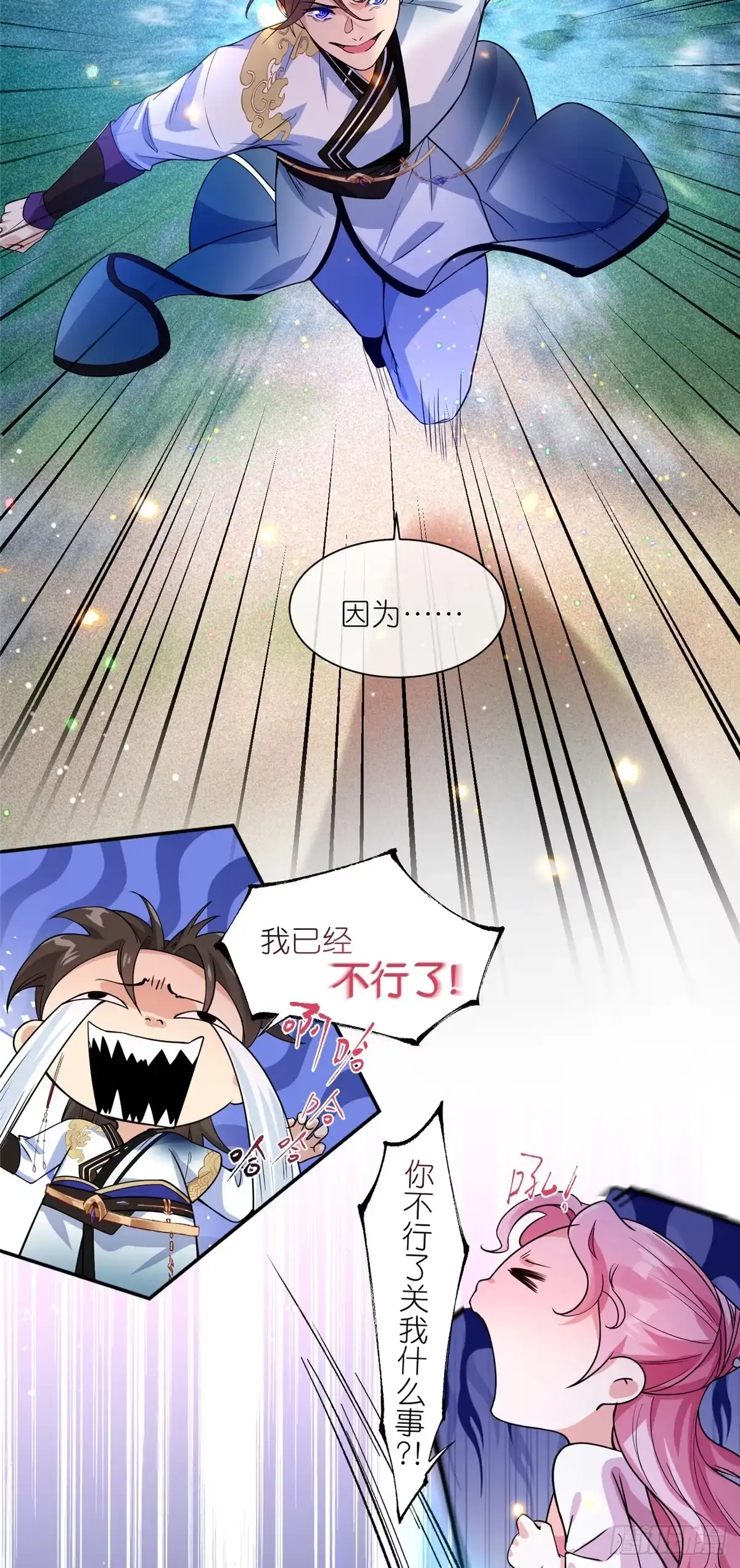 《苟在女魔头身边》04 便宜不占王八蛋 第19页