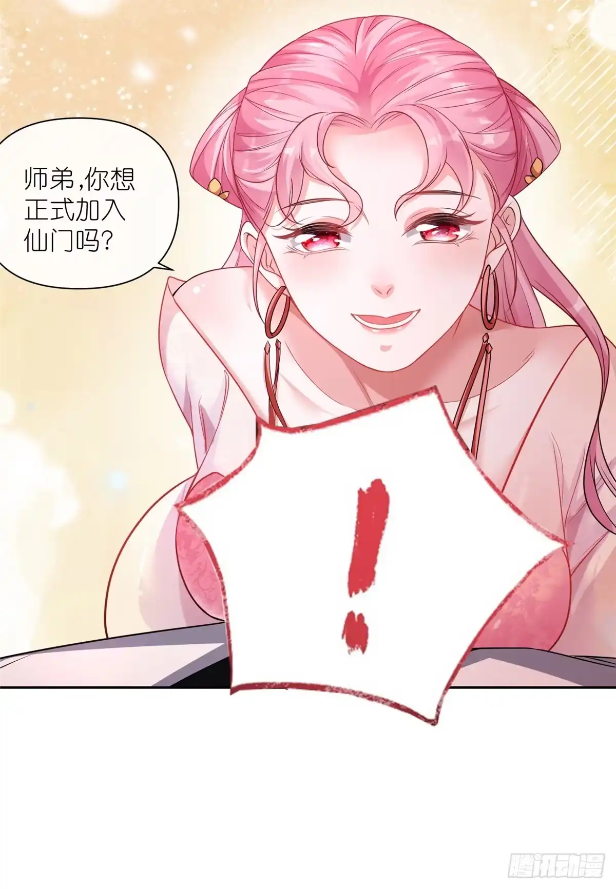 《苟在女魔头身边》04 便宜不占王八蛋 第5页