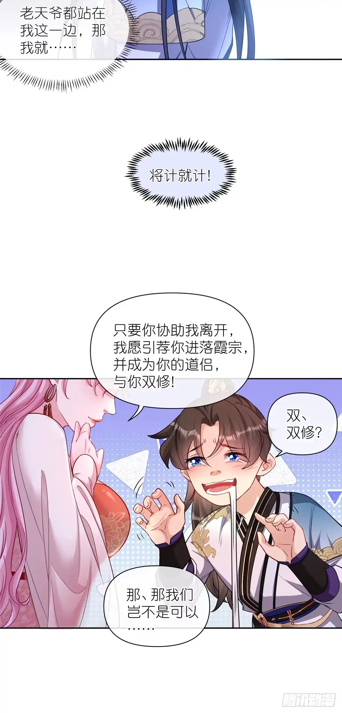 《苟在女魔头身边》04 便宜不占王八蛋 第9页