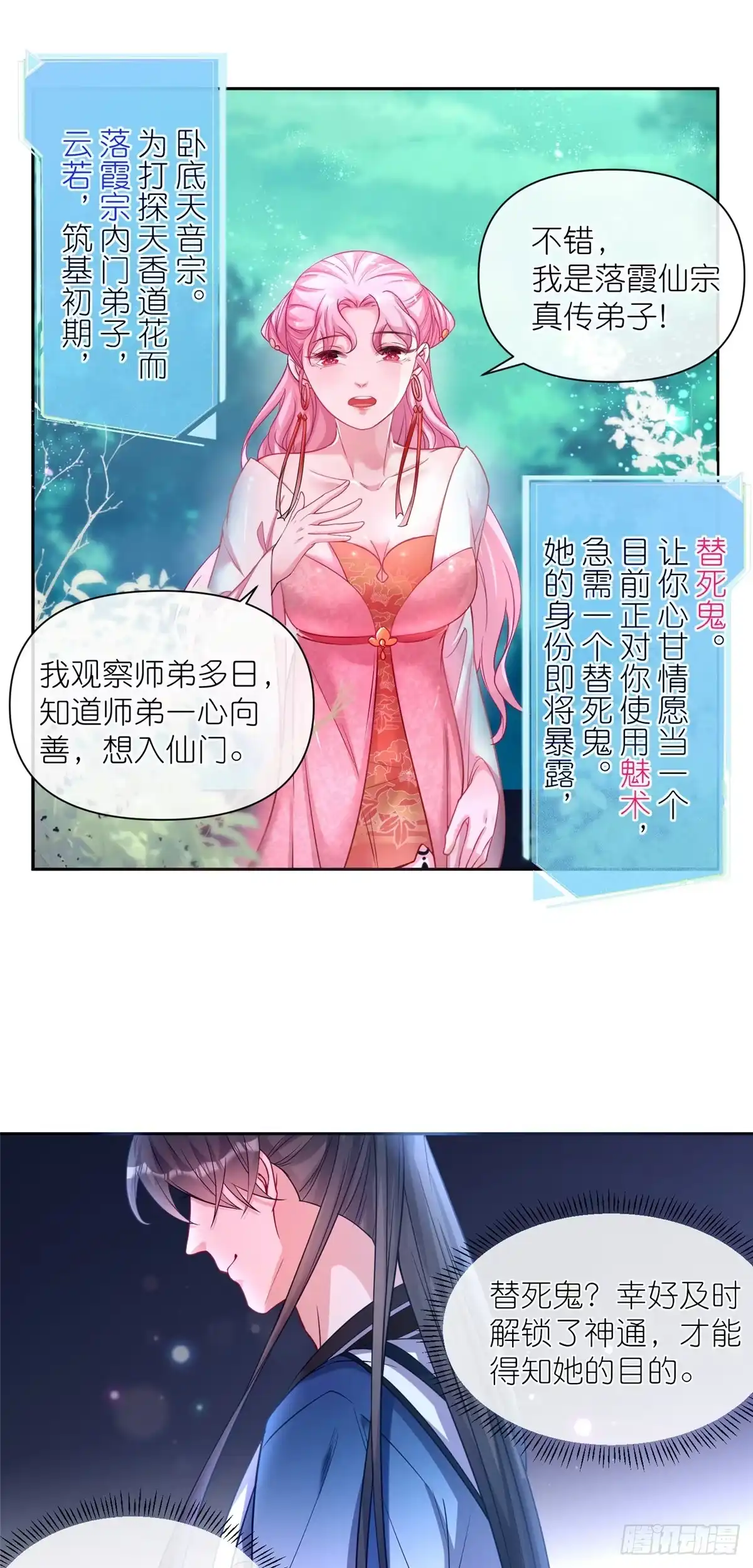 《苟在女魔头身边》04 便宜不占王八蛋 第8页