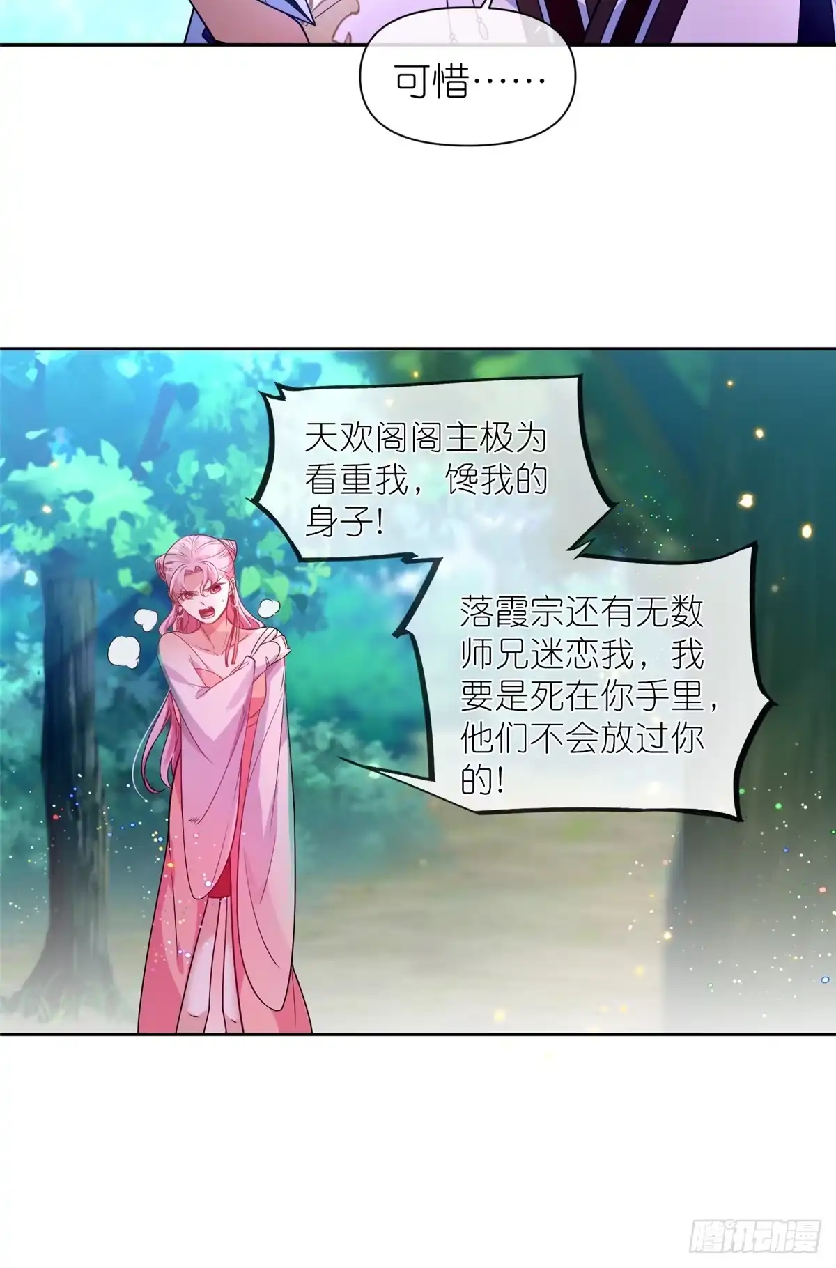 《苟在女魔头身边》04 便宜不占王八蛋 第17页