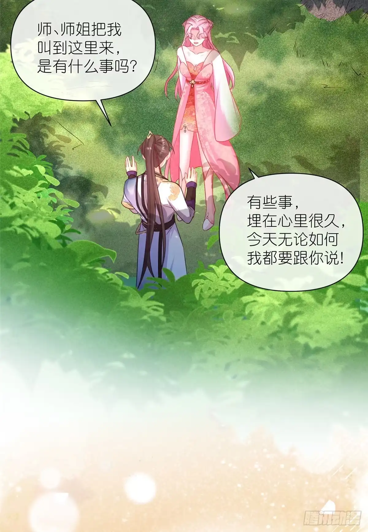 《苟在女魔头身边》04 便宜不占王八蛋 第4页