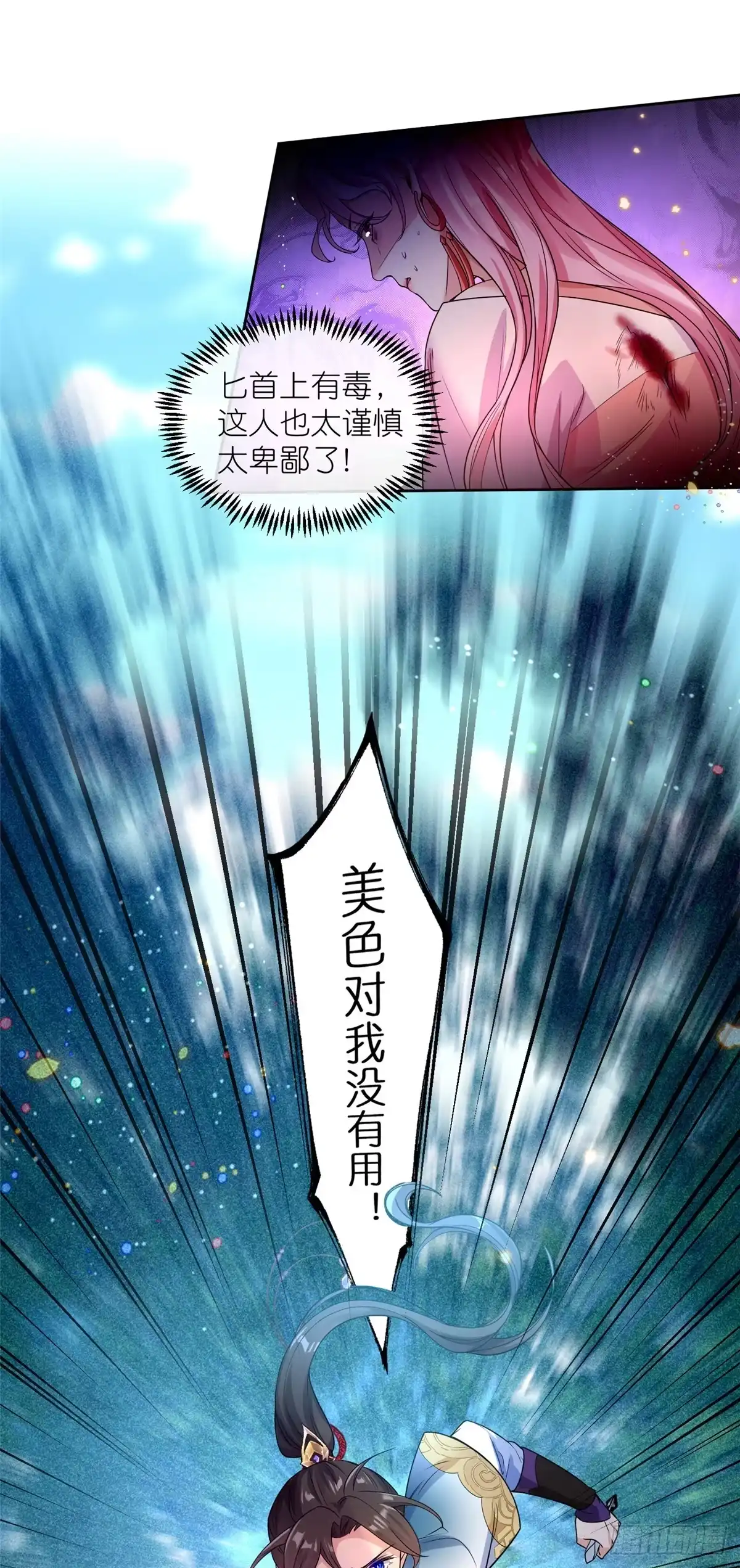 《苟在女魔头身边》04 便宜不占王八蛋 第18页