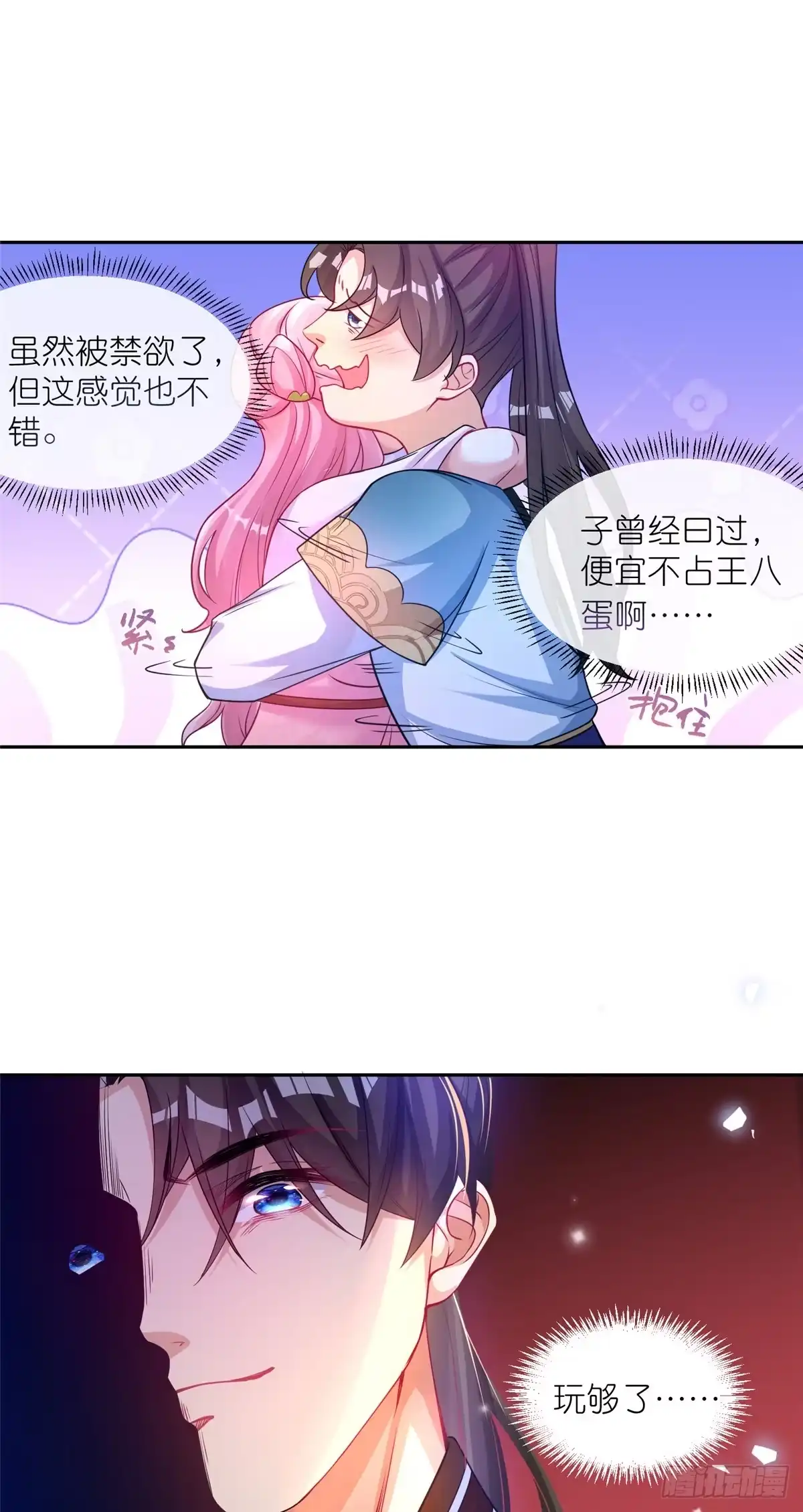 《苟在女魔头身边》04 便宜不占王八蛋 第11页