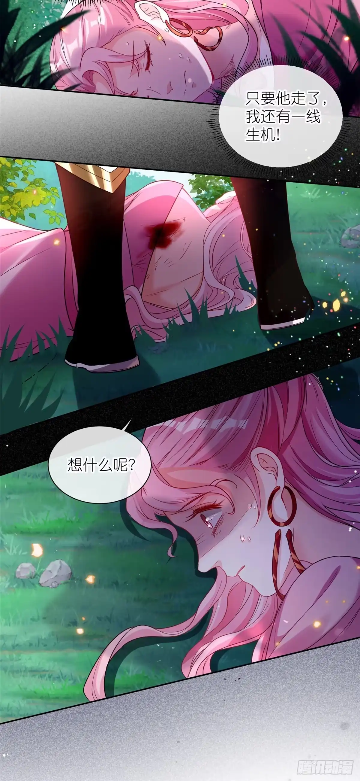 《苟在女魔头身边》04 便宜不占王八蛋 第23页