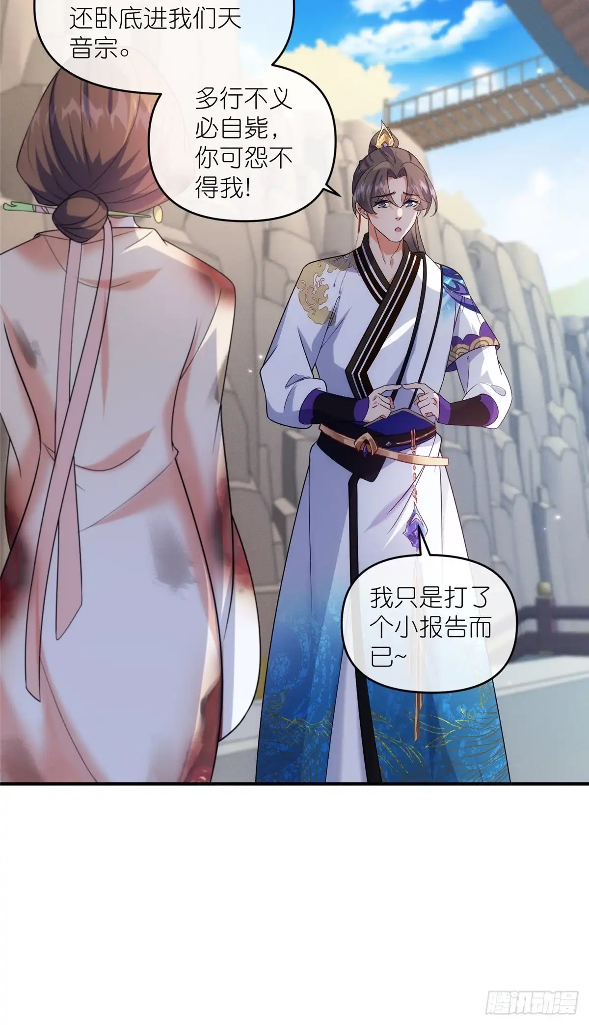 《苟在女魔头身边》58 堕仙族的印记 第21页