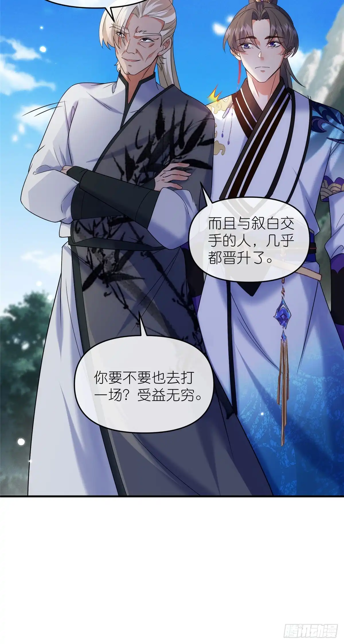 《苟在女魔头身边》58 堕仙族的印记 第8页