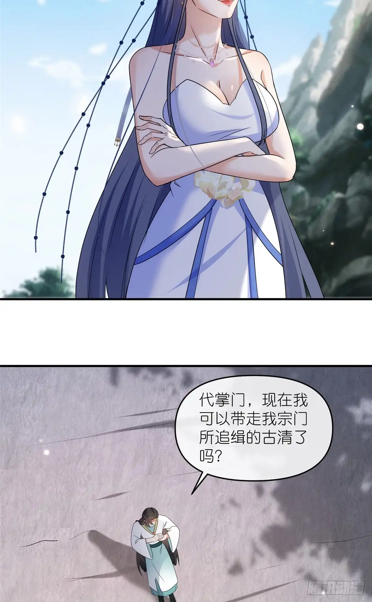 《苟在女魔头身边》58 堕仙族的印记 第12页