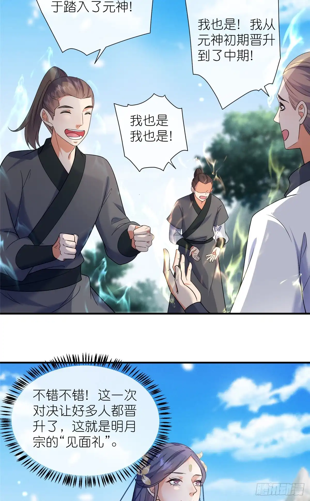 《苟在女魔头身边》58 堕仙族的印记 第11页