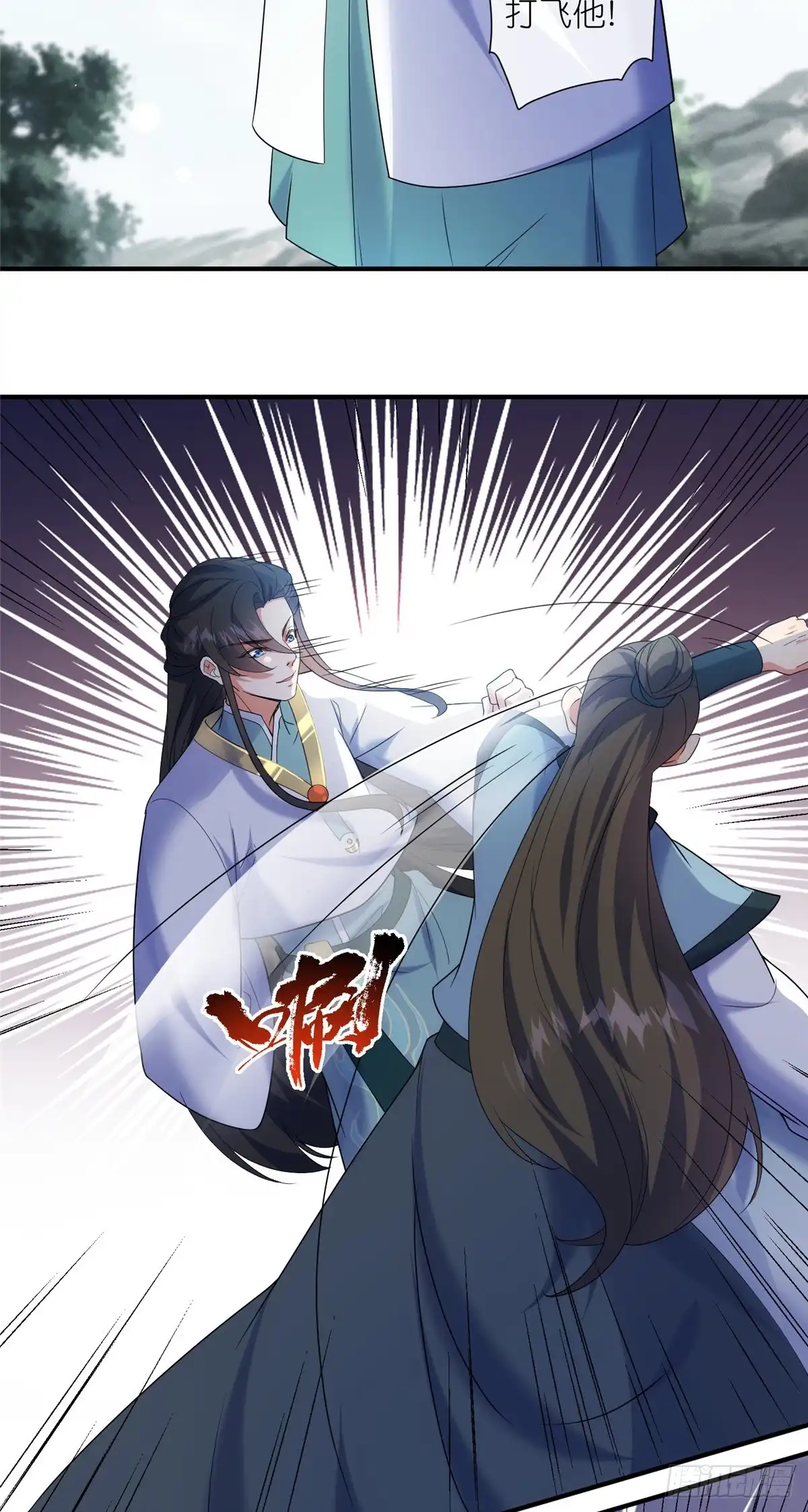 《苟在女魔头身边》58 堕仙族的印记 第6页