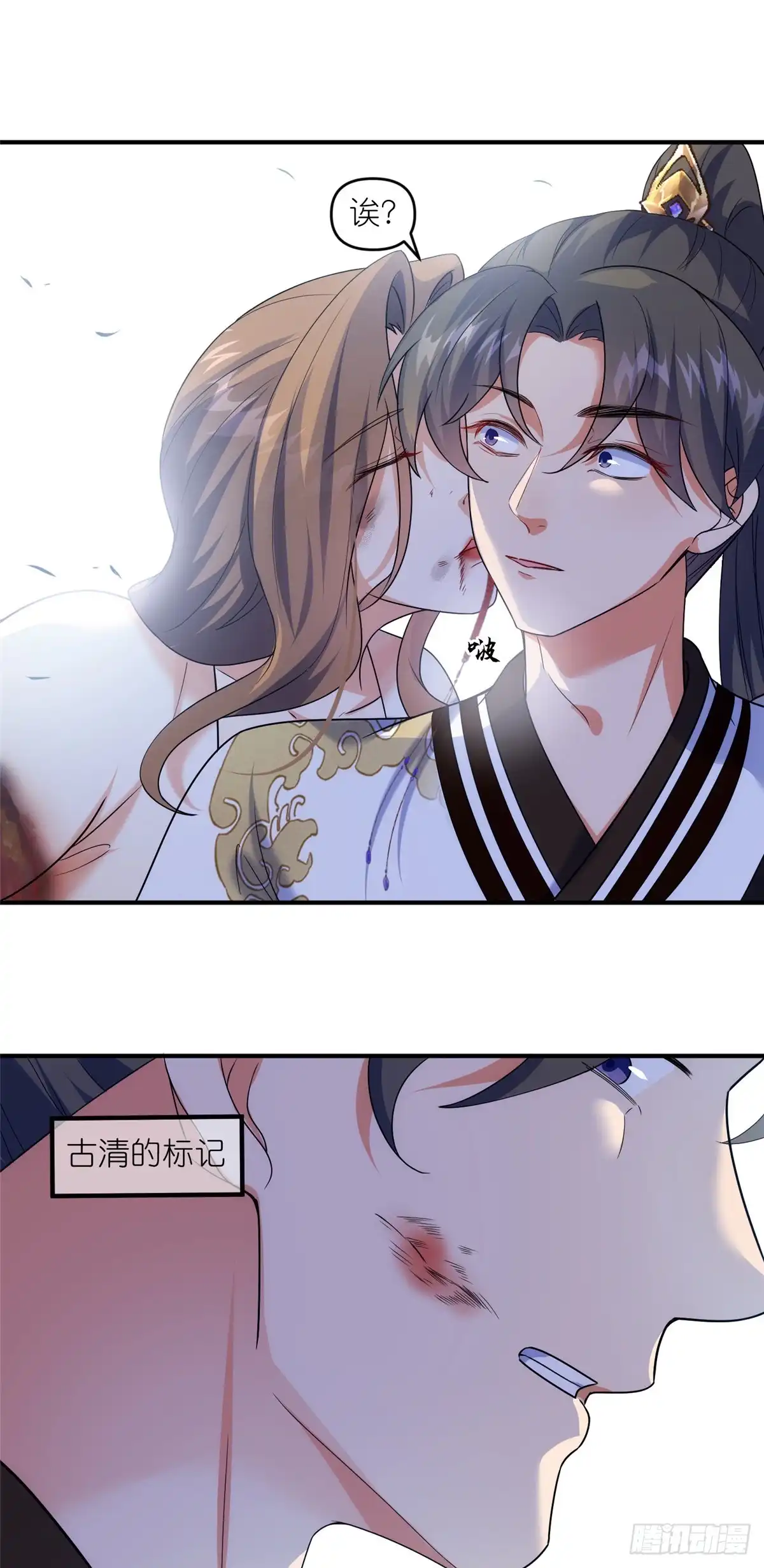 《苟在女魔头身边》58 堕仙族的印记 第23页