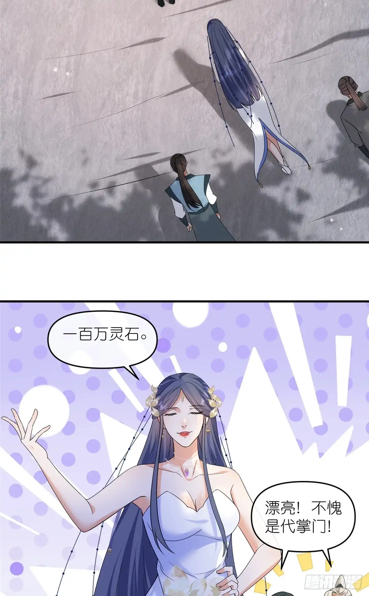 《苟在女魔头身边》58 堕仙族的印记 第13页