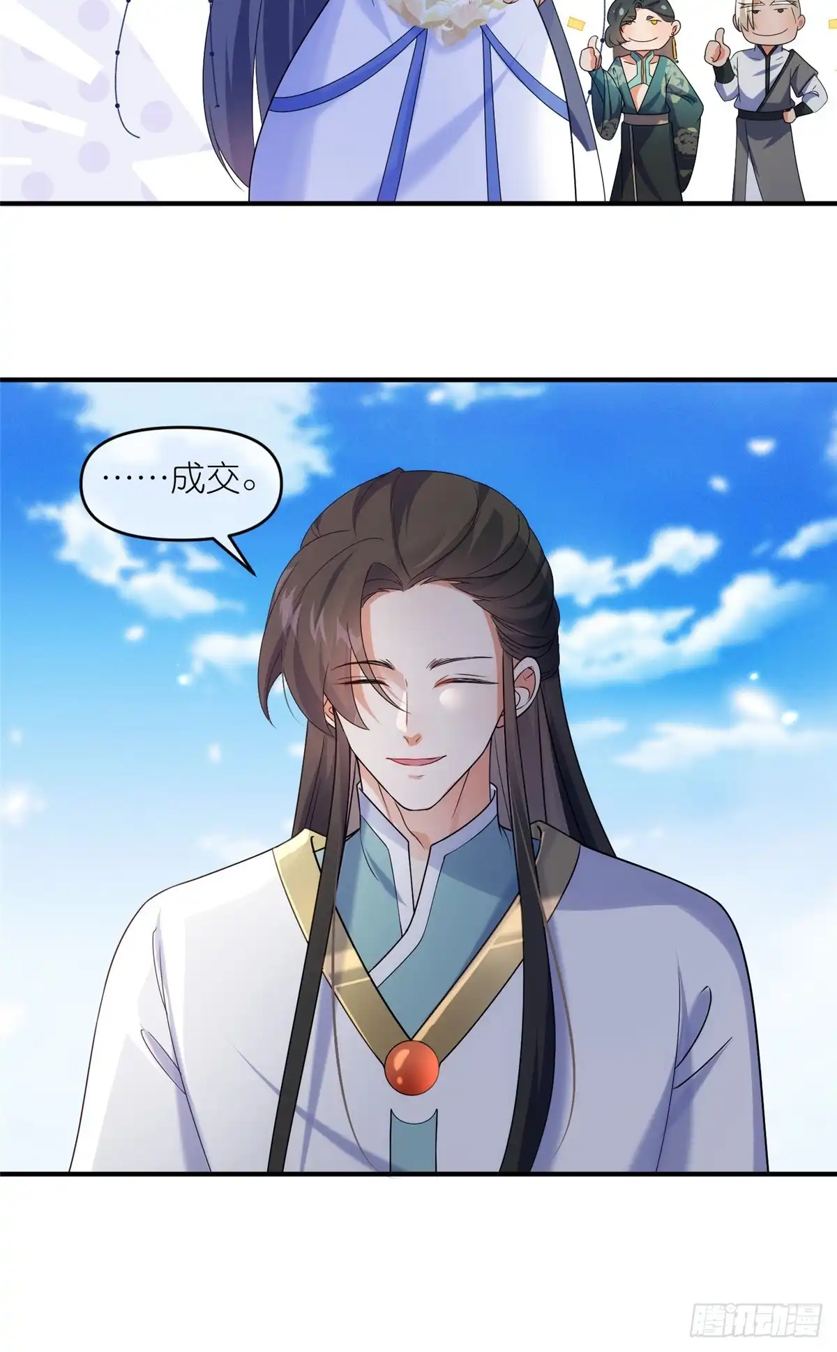 《苟在女魔头身边》58 堕仙族的印记 第14页