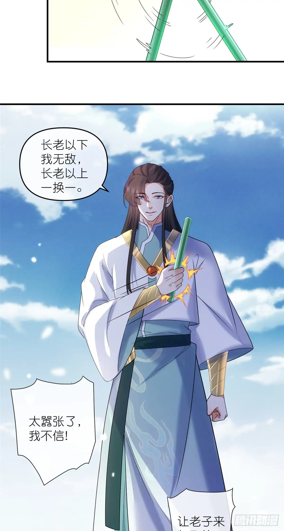 《苟在女魔头身边》58 堕仙族的印记 第5页