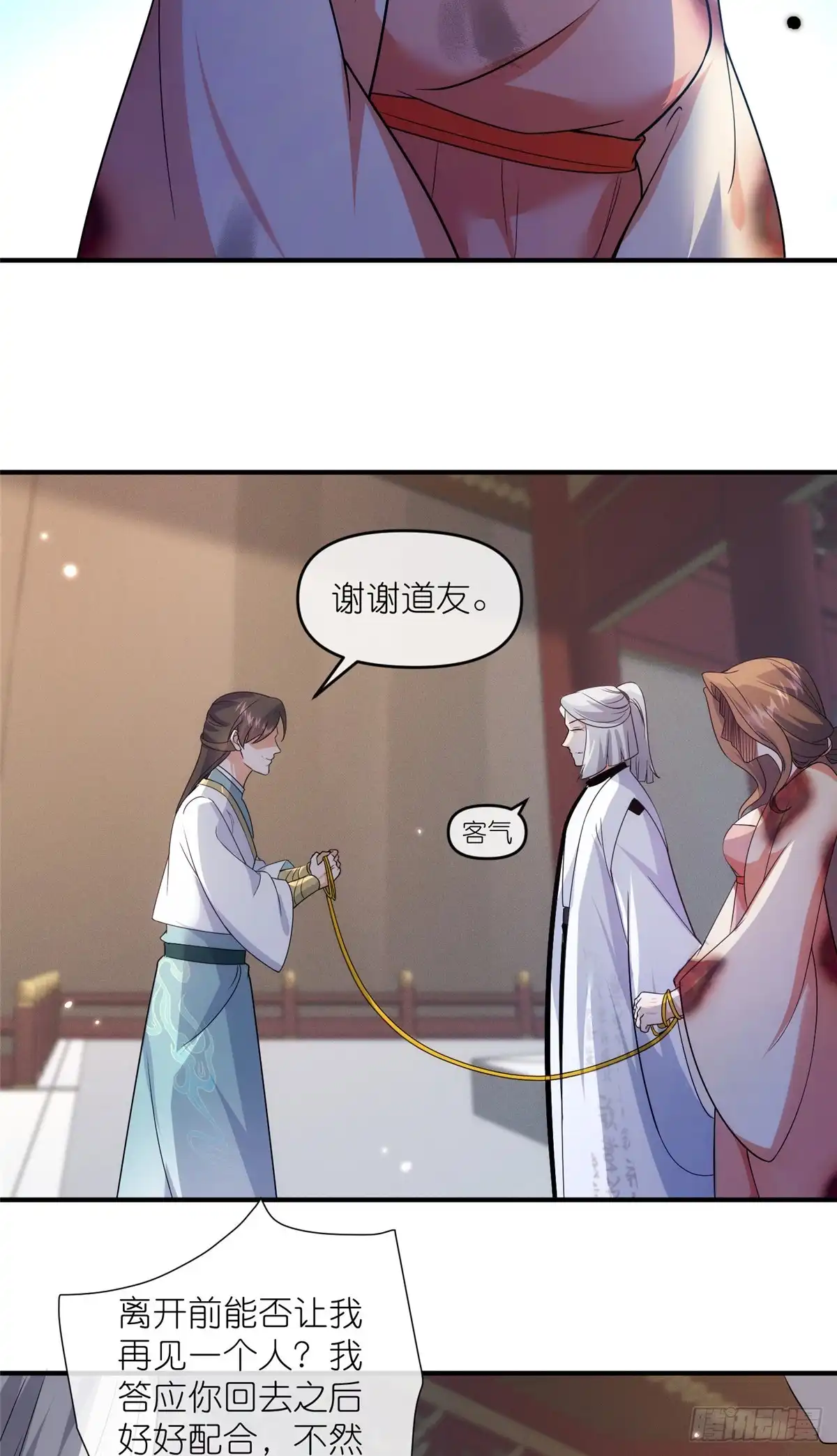 《苟在女魔头身边》58 堕仙族的印记 第18页