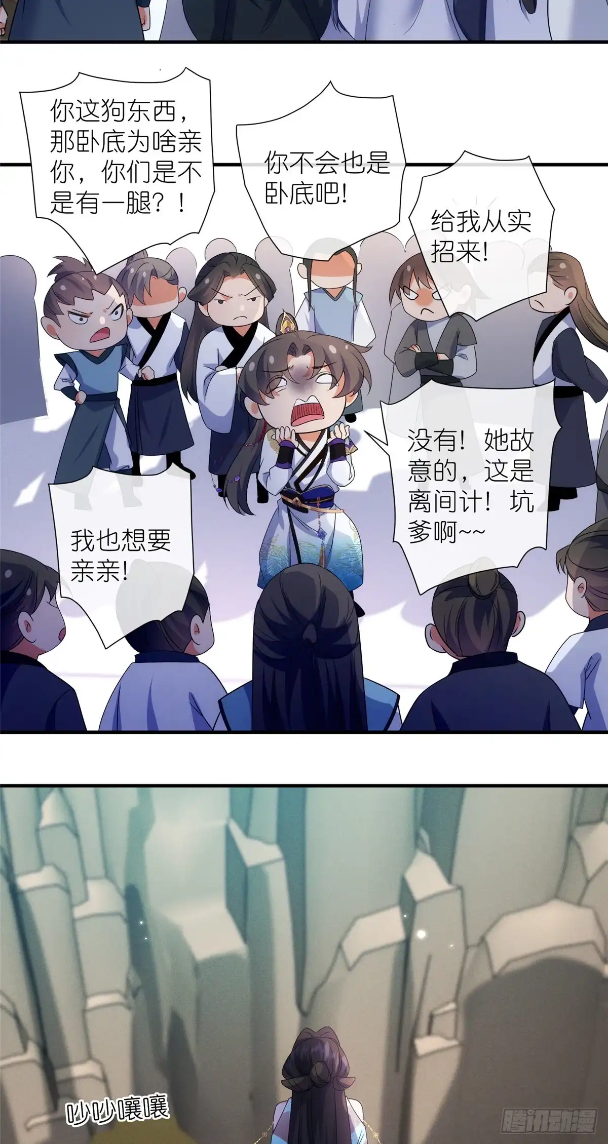 《苟在女魔头身边》58 堕仙族的印记 第26页
