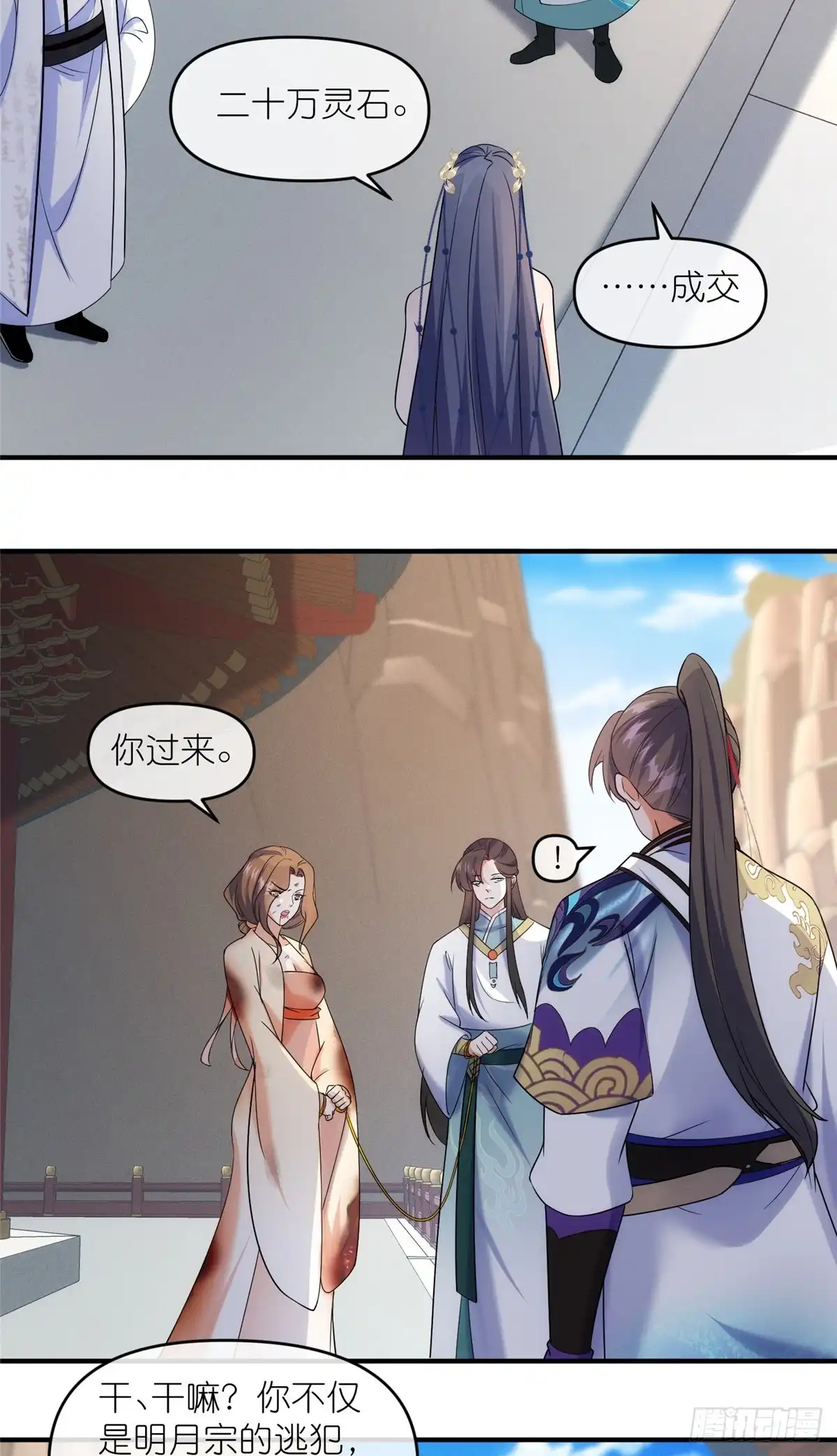 《苟在女魔头身边》58 堕仙族的印记 第20页