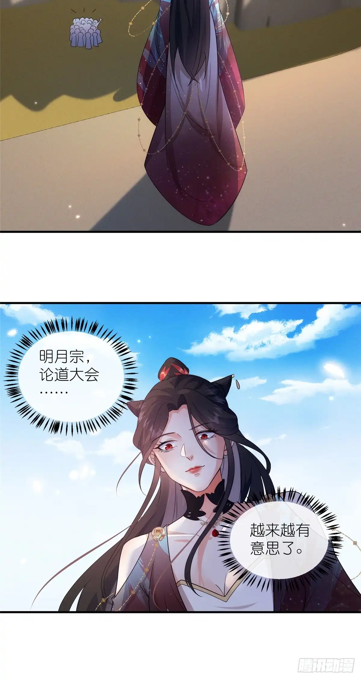 《苟在女魔头身边》58 堕仙族的印记 第27页