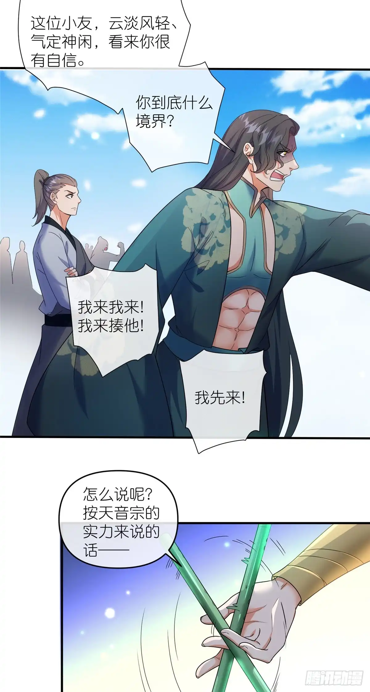《苟在女魔头身边》58 堕仙族的印记 第4页