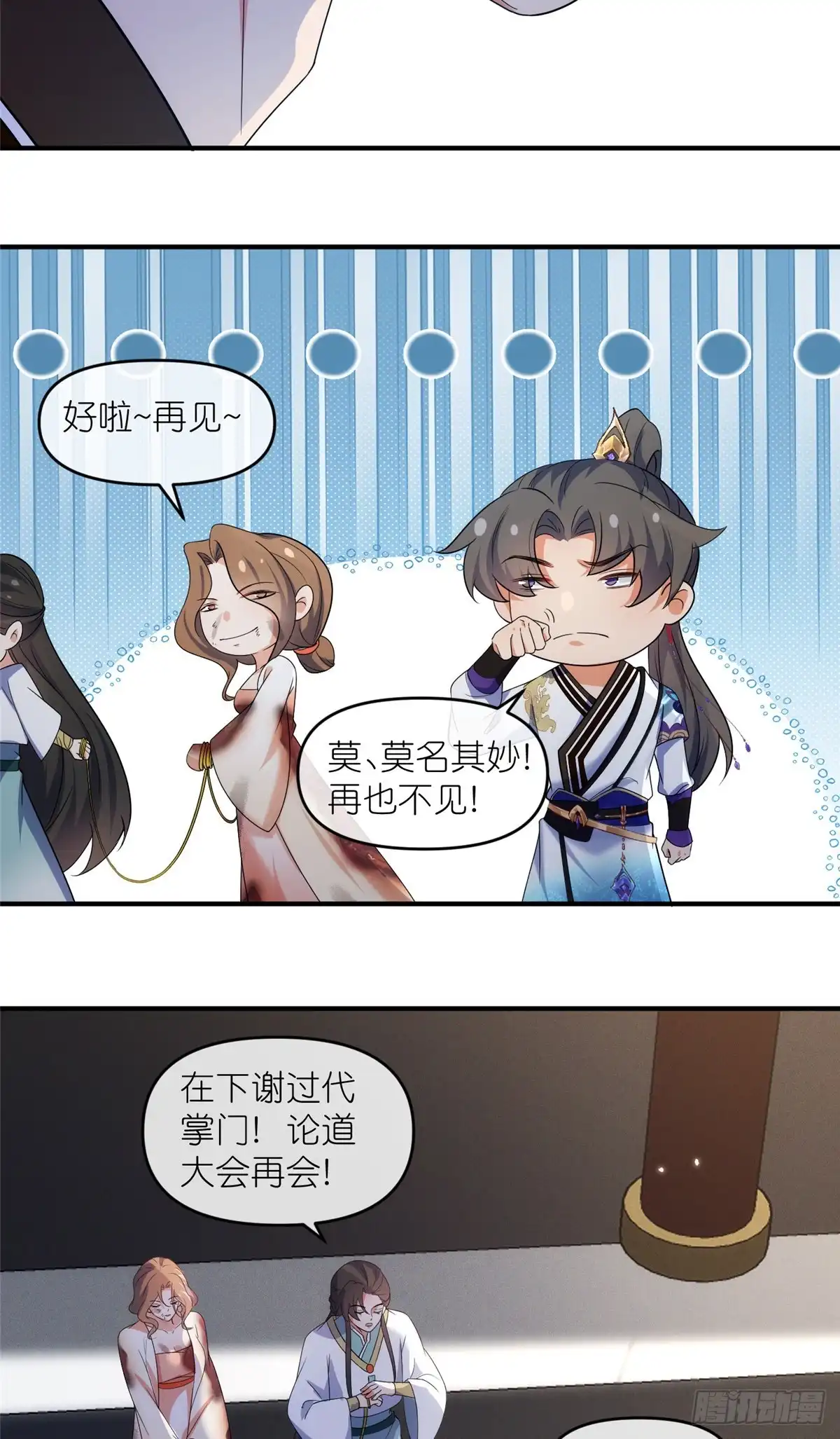 《苟在女魔头身边》58 堕仙族的印记 第24页