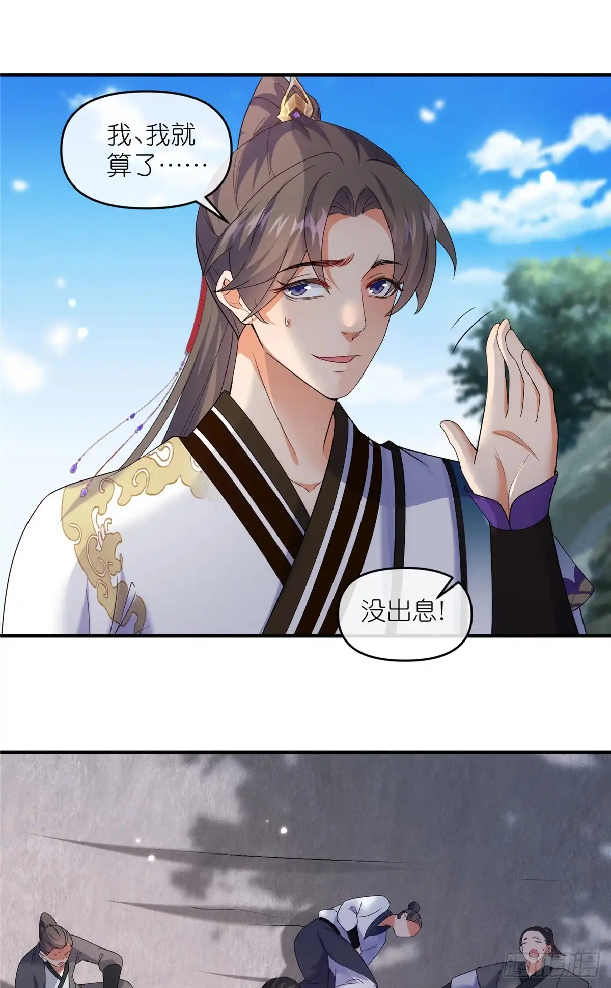 《苟在女魔头身边》58 堕仙族的印记 第9页