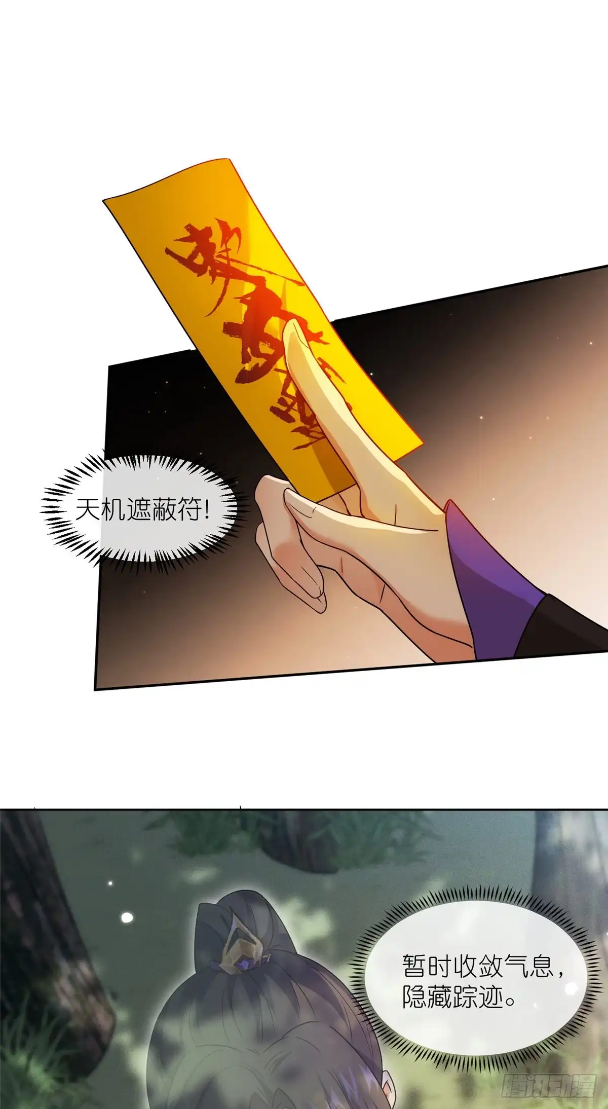 《苟在女魔头身边》59 无限封印 第14页