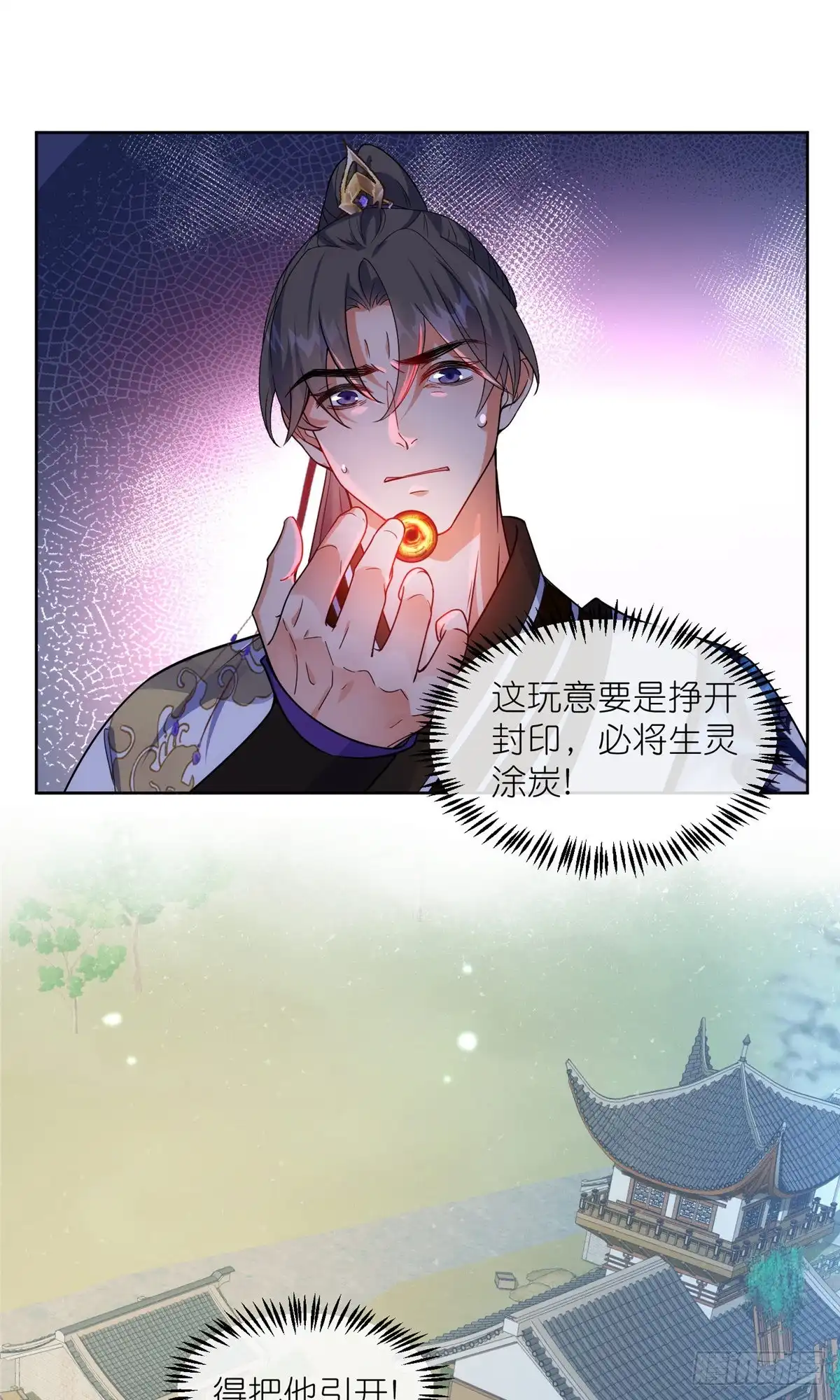 《苟在女魔头身边》59 无限封印 第8页