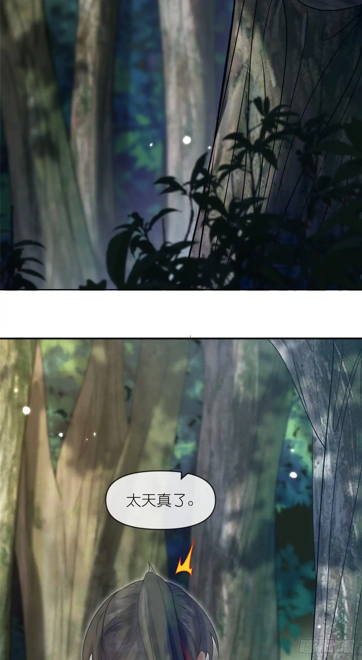 《苟在女魔头身边》59 无限封印 第17页