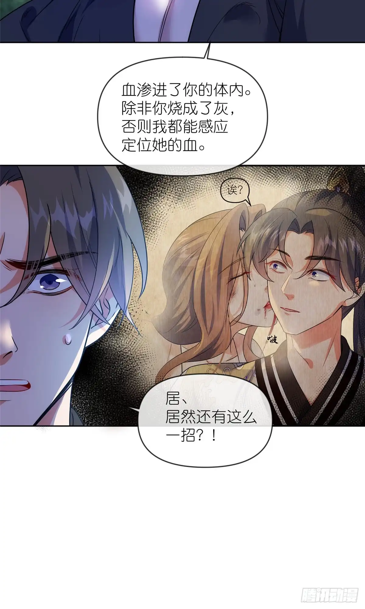 《苟在女魔头身边》59 无限封印 第23页
