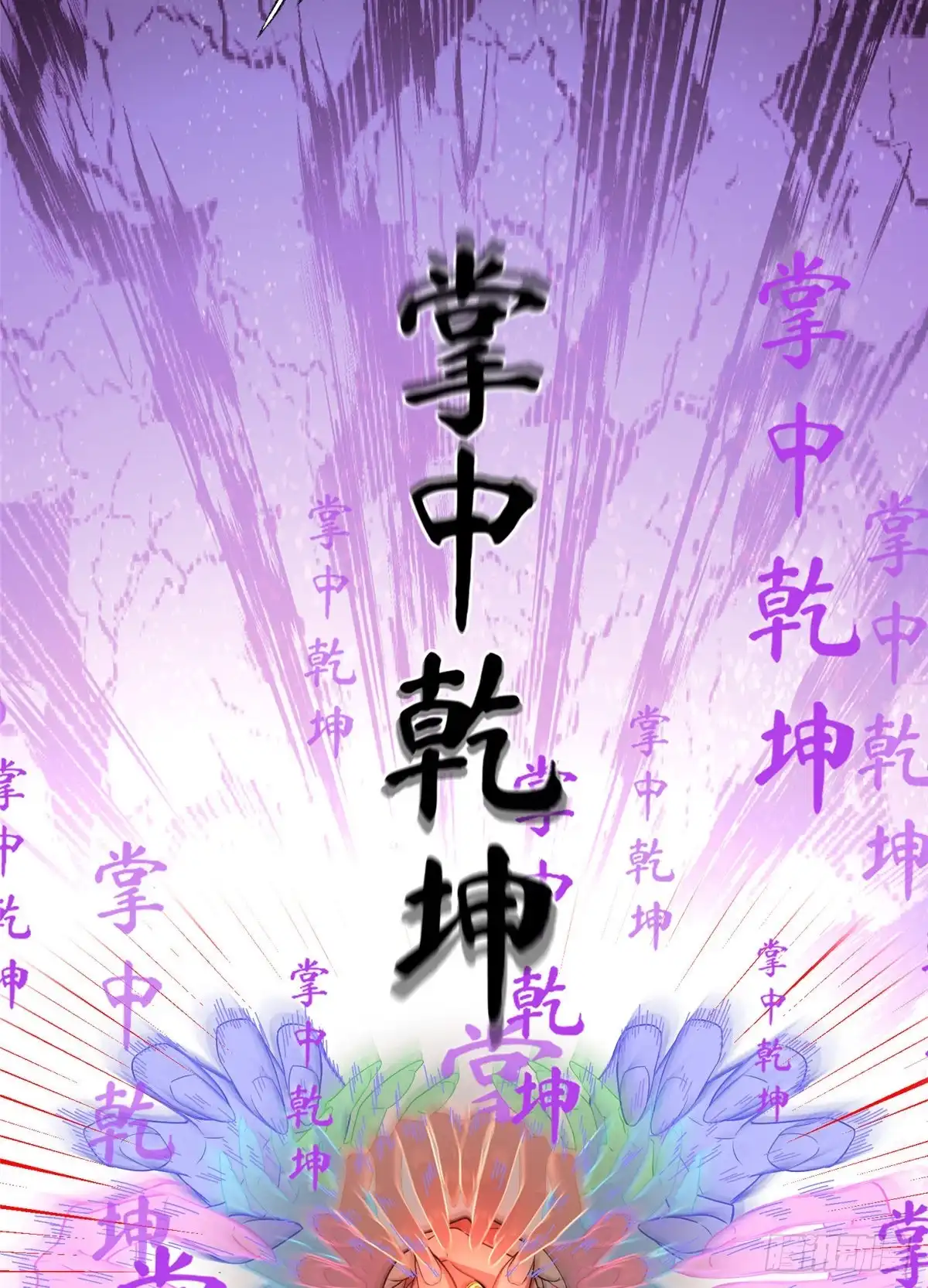 《苟在女魔头身边》59 无限封印 第43页