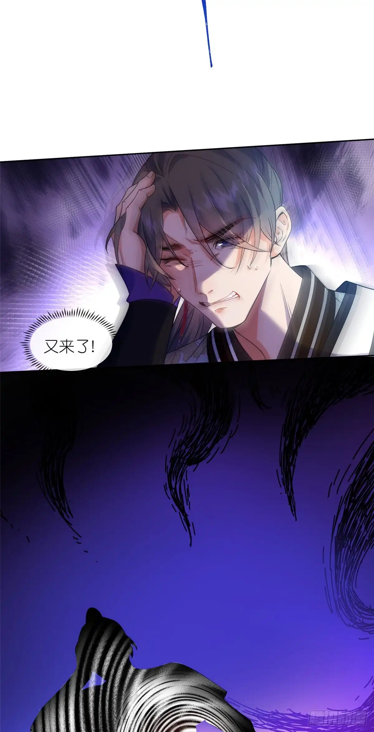 《苟在女魔头身边》59 无限封印 第4页