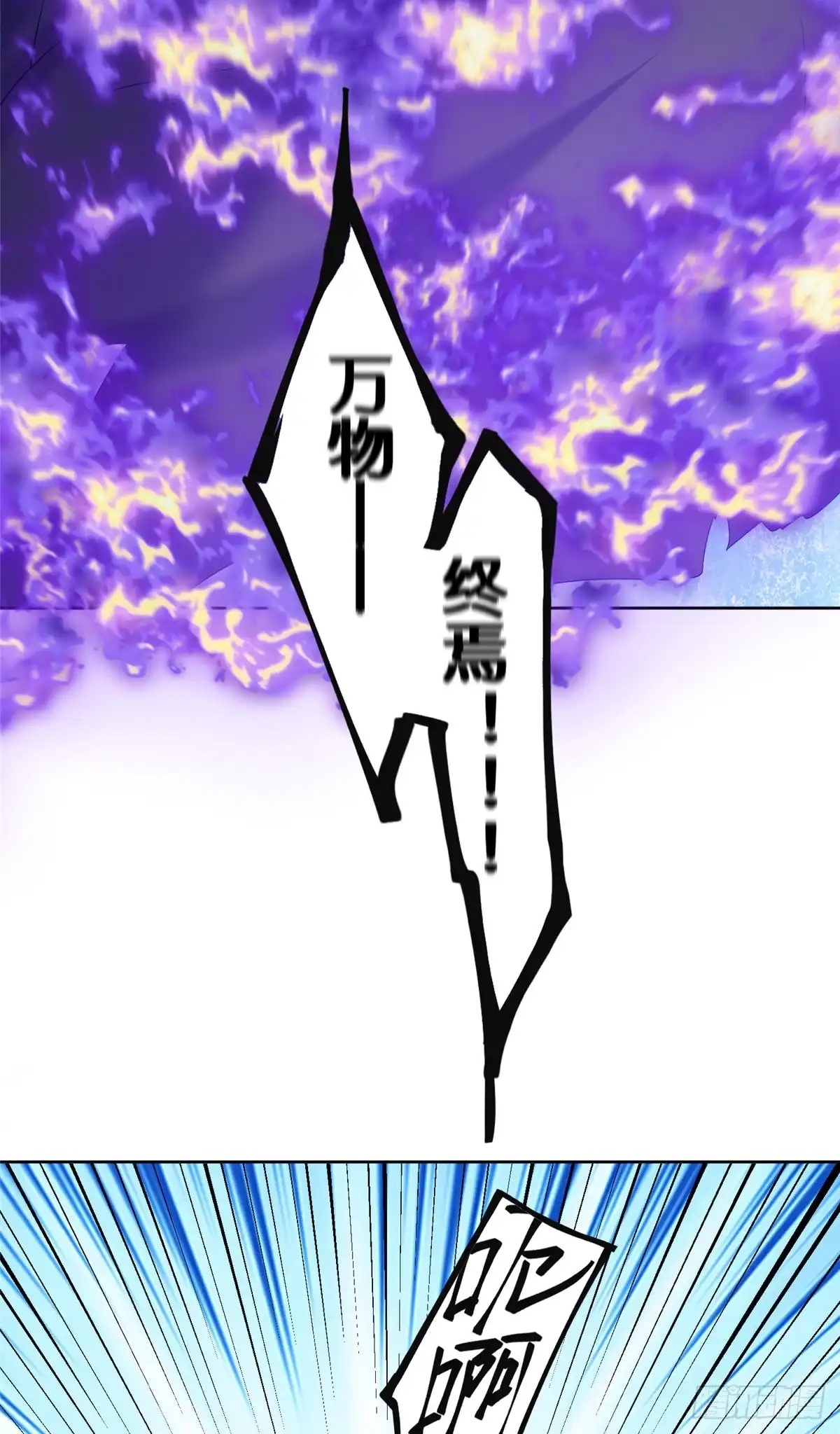 《苟在女魔头身边》59 无限封印 第37页