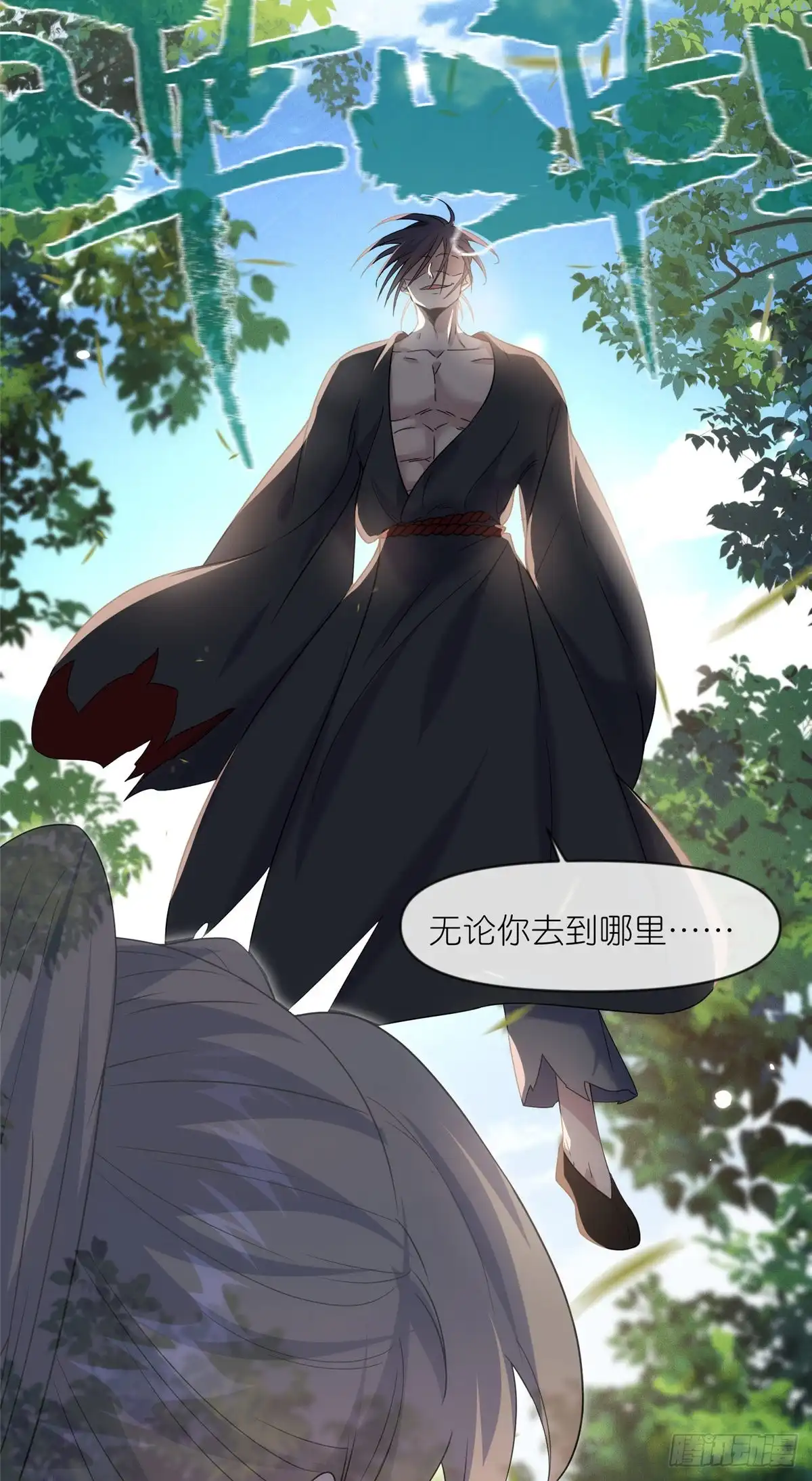 《苟在女魔头身边》59 无限封印 第19页