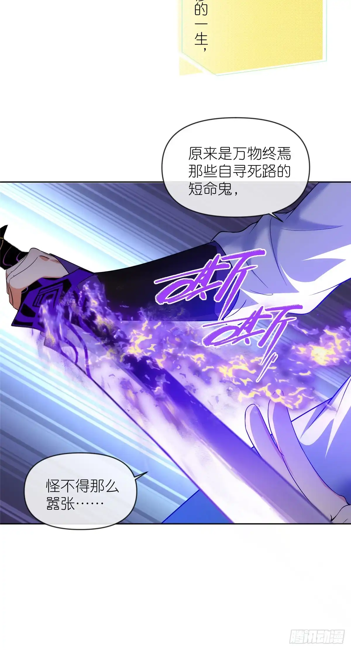 《苟在女魔头身边》59 无限封印 第32页