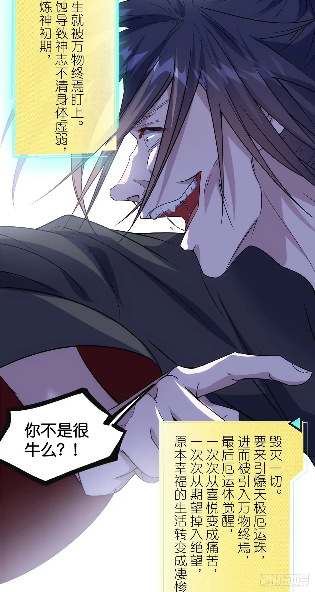 《苟在女魔头身边》59 无限封印 第31页