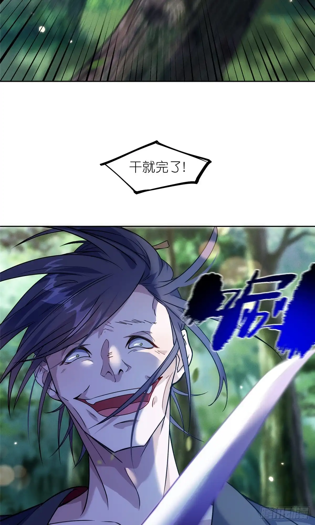 《苟在女魔头身边》59 无限封印 第25页