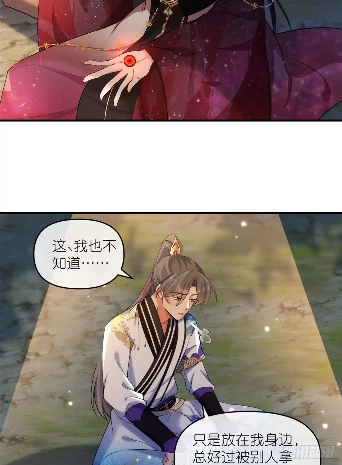 《苟在女魔头身边》60 阴阳相交 第25页