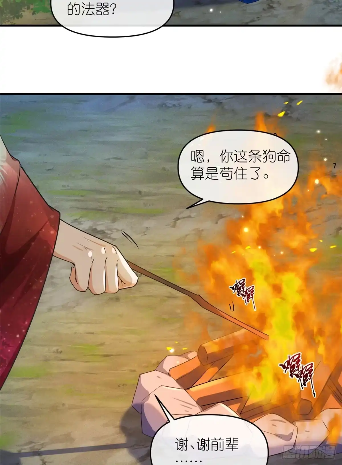 《苟在女魔头身边》60 阴阳相交 第23页