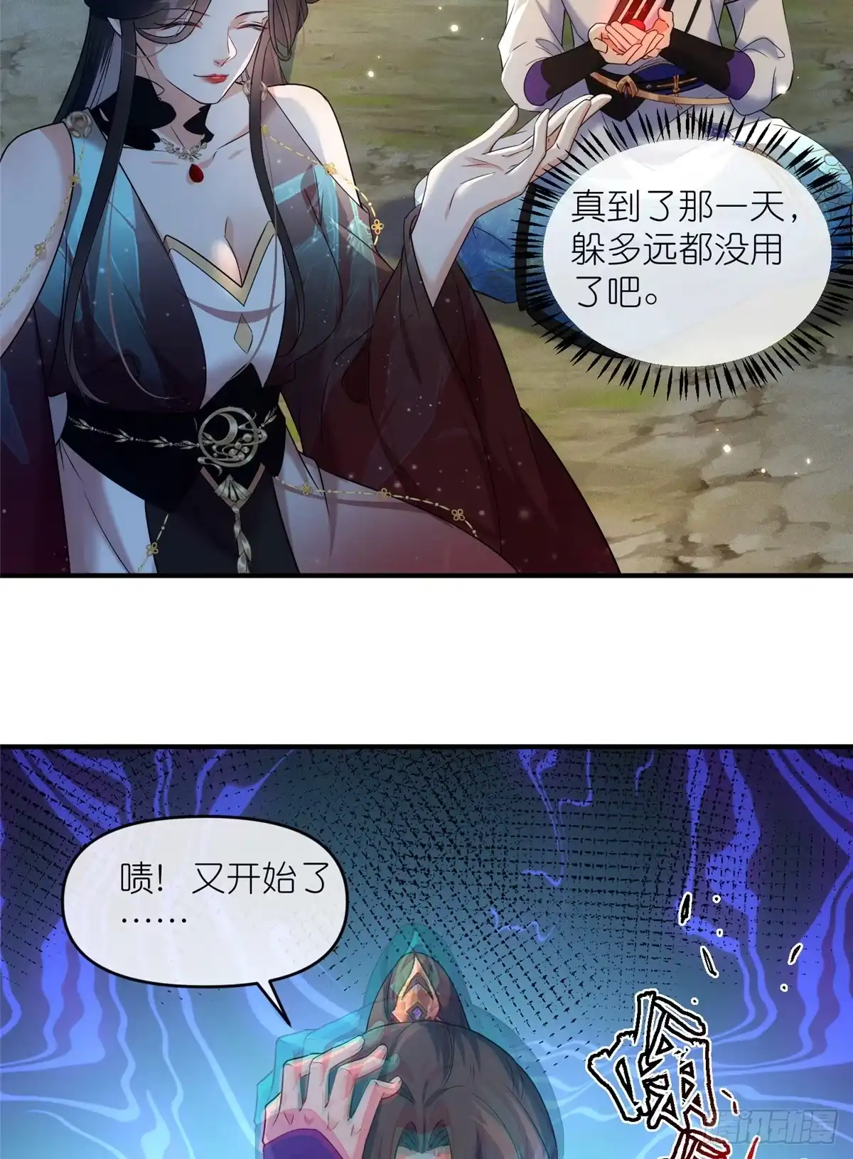 《苟在女魔头身边》60 阴阳相交 第27页