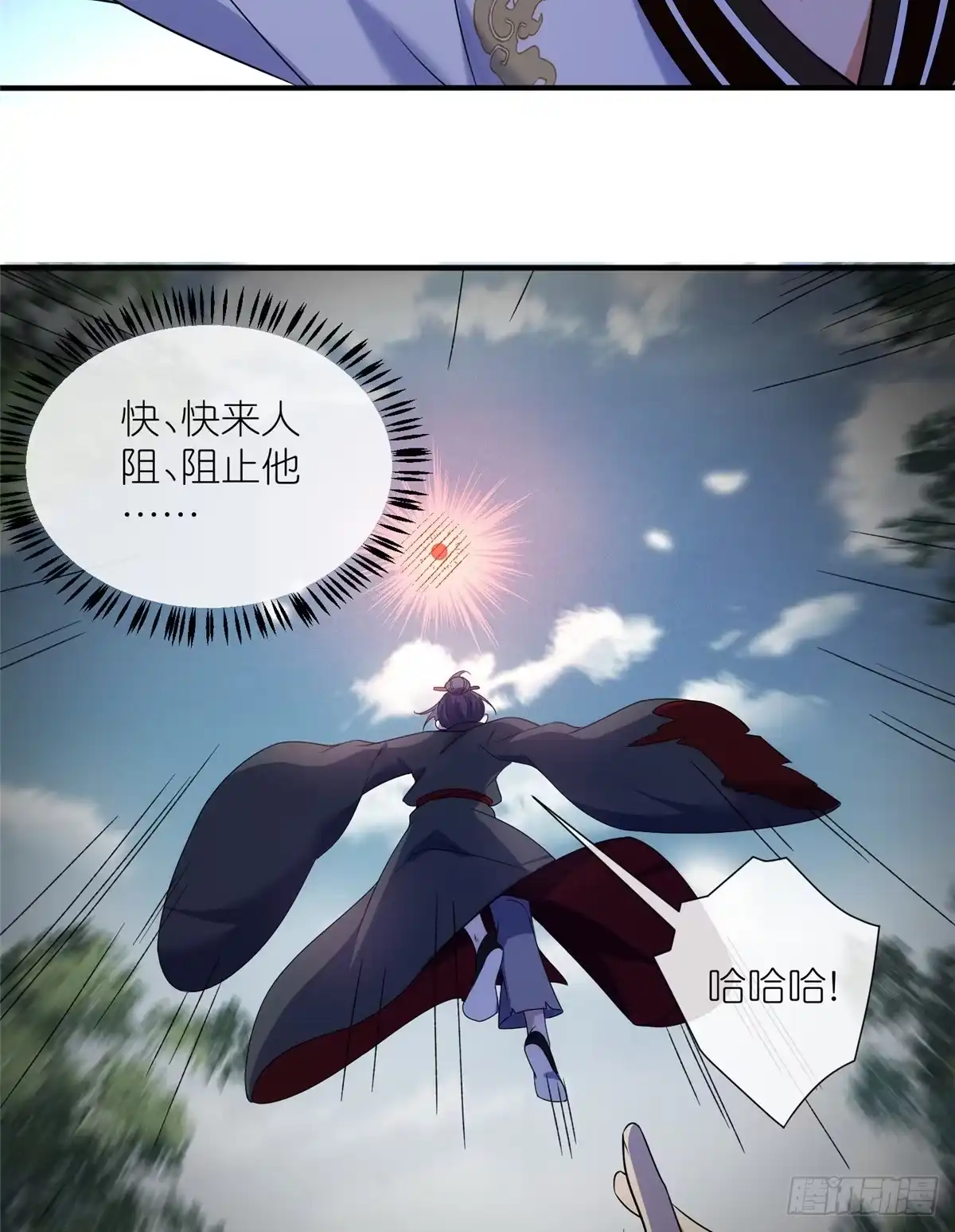 《苟在女魔头身边》60 阴阳相交 第9页