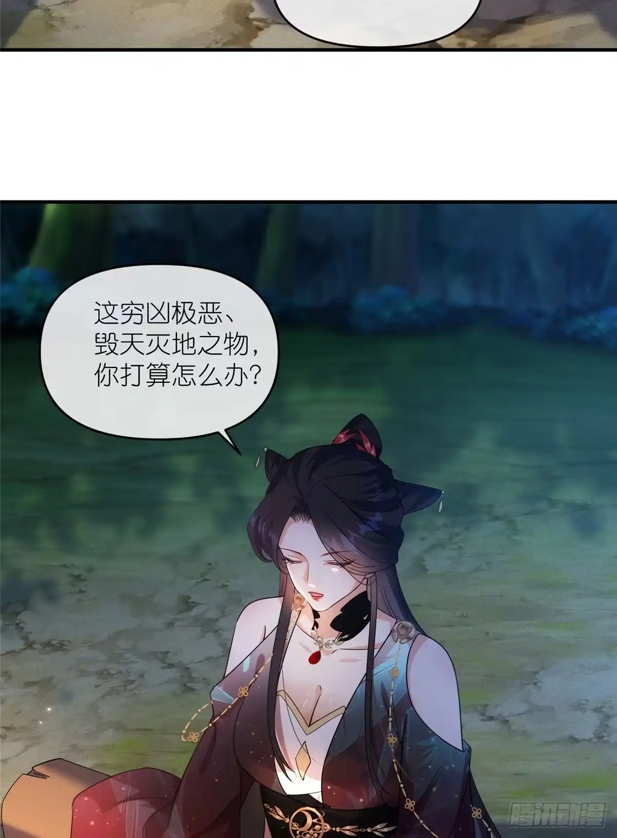 《苟在女魔头身边》60 阴阳相交 第24页