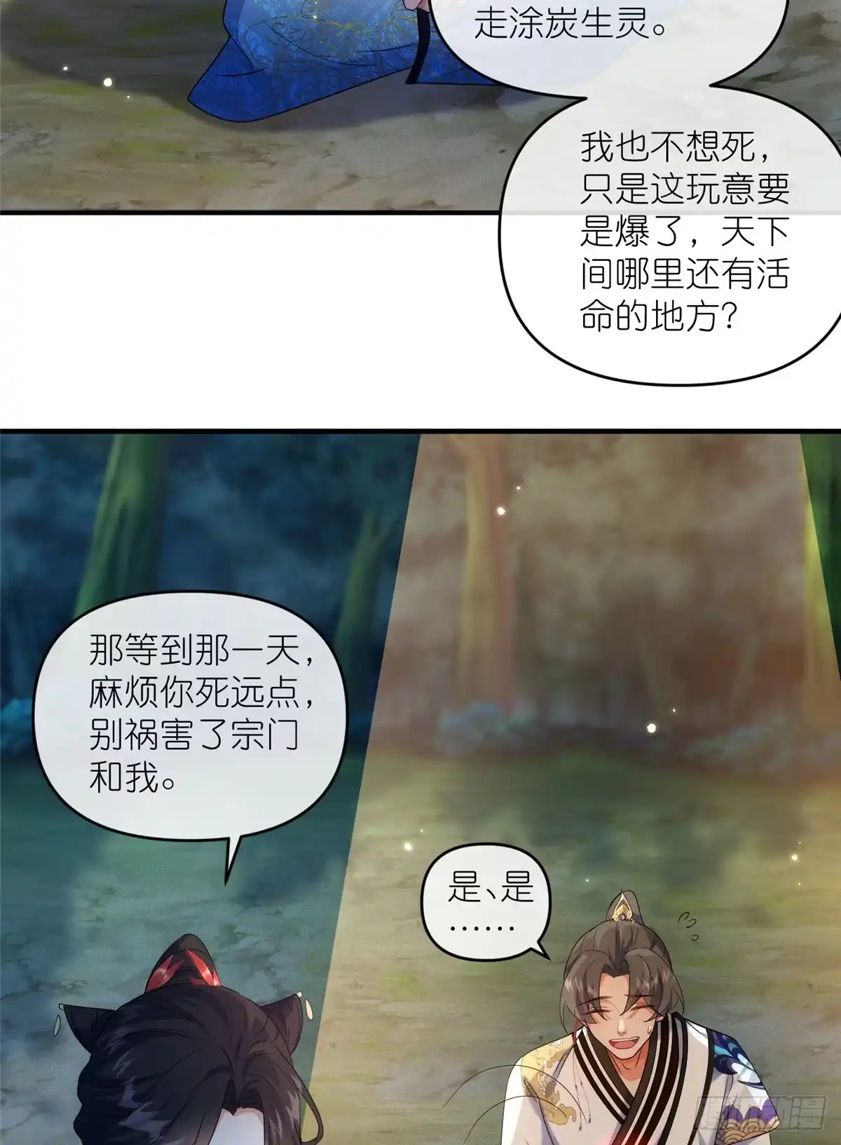 《苟在女魔头身边》60 阴阳相交 第26页