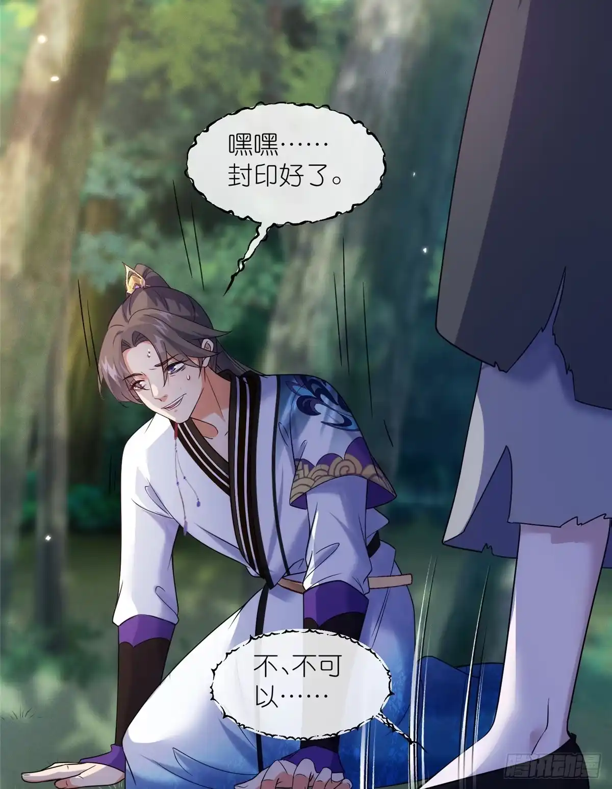《苟在女魔头身边》60 阴阳相交 第5页