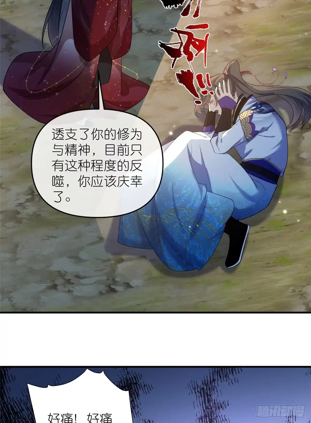 《苟在女魔头身边》60 阴阳相交 第29页