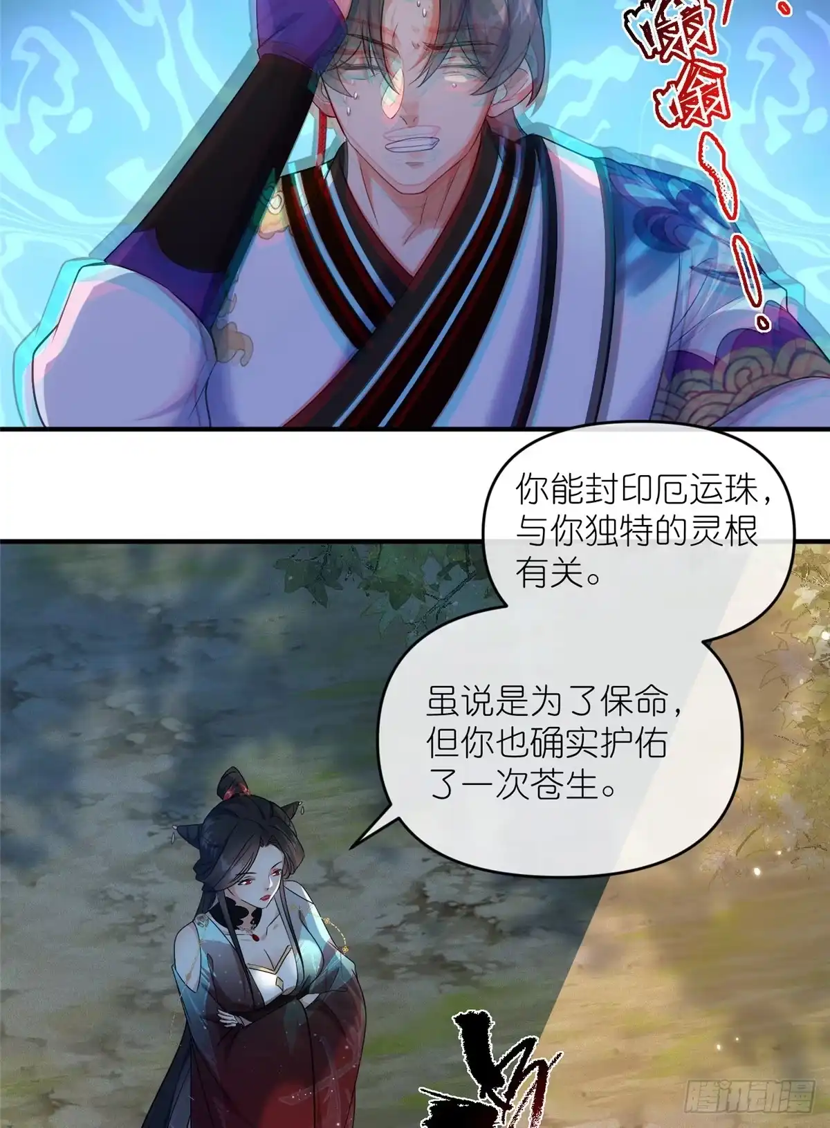 《苟在女魔头身边》60 阴阳相交 第28页